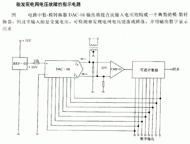 电网电压故障保护指示电路