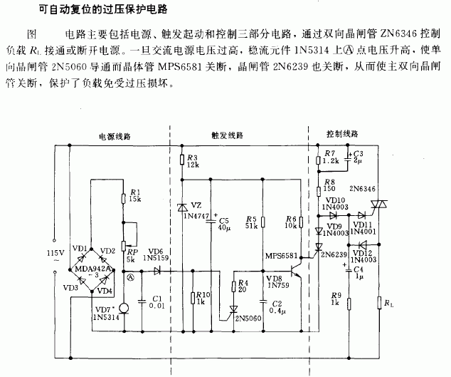 可自动复位的过压保护电路